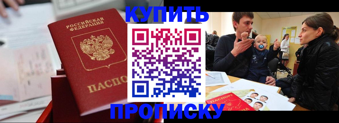 прописка штамп в Стрежевом