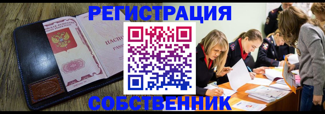 временная регистрация законно в Стрежевом